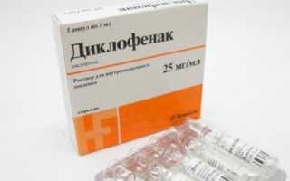 Диклофенак уколы болит спина
