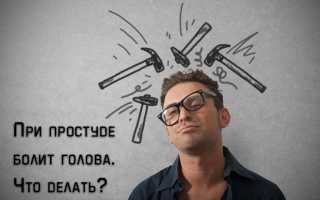Голова болит температуры нет насморка нет